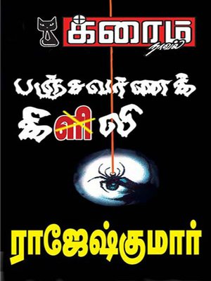 cover image of Panchavarna Kili